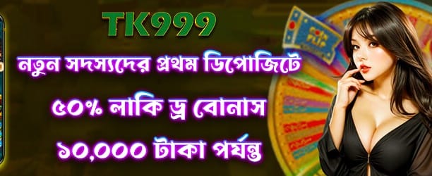 bdyesb-এর সাথে বড় জিতুন