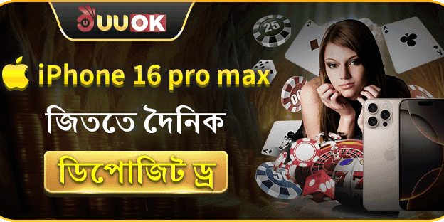 দৈনিক ডিপোজিট ড্র লাকি উইন banner